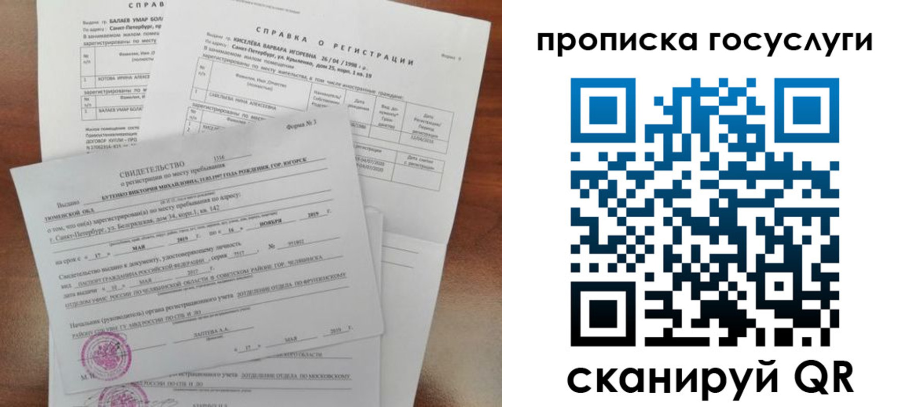 прописка в Куровском